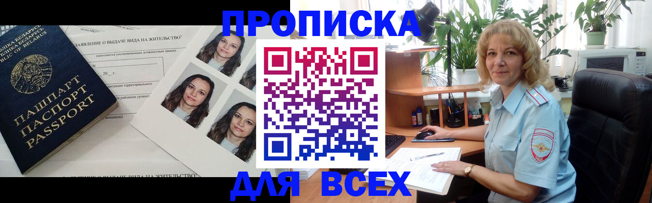 временная регистрация 2025 в Пионерском