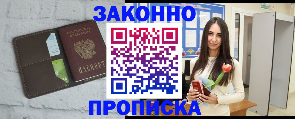 временная регистрация в Пионерском