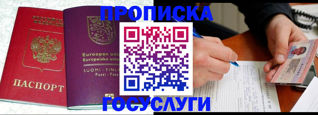 регистрация в Пионерском